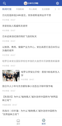 日本中文导报 Screen 2