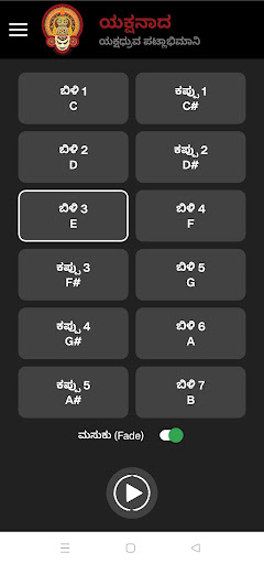 Android application YakshaNaada Shruthi Box screenshort