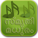 Smruthi Madhuram - Malayalam icon