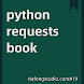 python requests docs - Androidアプリ