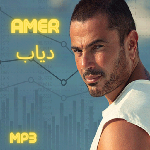 amer دياب