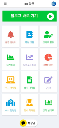 Android application 입시내비 screenshort