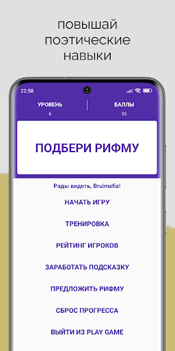 Android application Подбери рифму screenshort