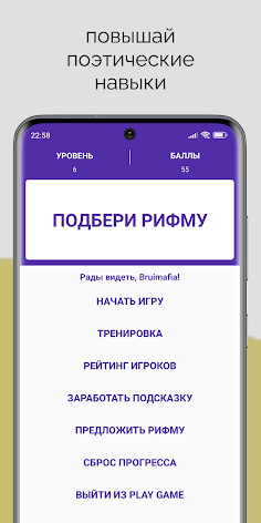 Подбери рифму - Screenshot 1