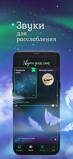 Saga Sleep - Bedtime stories Screenshot 4 - AppWisp.com