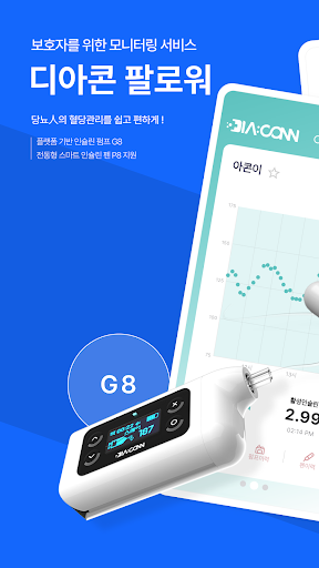 Android application 디아콘 팔로워 - 보호자를 위한 모니터링 서비스 screenshort