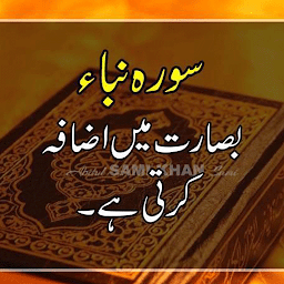 Icon image Surah Naba With Urdu translati