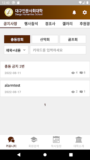 대구인문사회대학 회원수첩 Screen 2