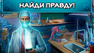 Game screenshot Unsolved Case 5: Extra hack