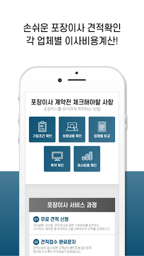 이사업체 가격 비용 이삿짐센터 비교견적 포장이사 강원도 Screen 3