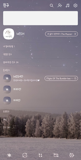 [WISH] 겨울 별빛 카톡 테마 Screen 2