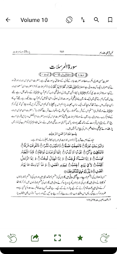 Tafsir Al Qurtubi Urduのおすすめ画像3
