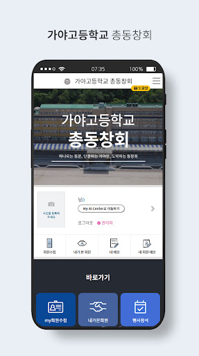 Android application 가야고등학교 총동창회 screenshort