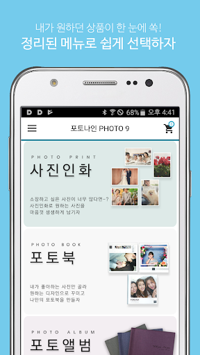 Android application 포토나인-포토북,포토앨범,포토달력,포토팬시 screenshort