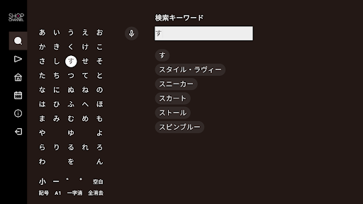 ショップチャンネルテレビアプリ Screen 3