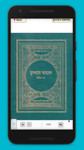 মুসনাদে আহমাদ Musnad Ahmad ba Screen 2