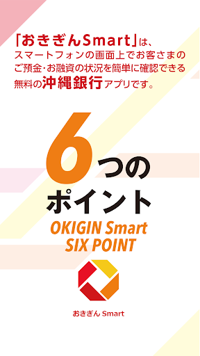Android application おきぎんSmart screenshort