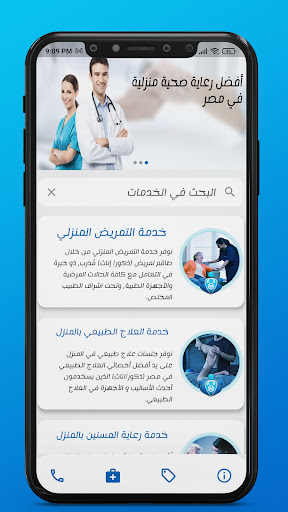 Android application ميديكال كير screenshort