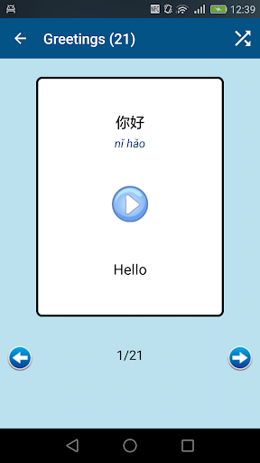 Easy Chinese Screen 3