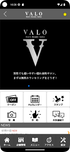 VALO(ヴァロ) 公式アプリ Screen 2