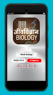 Biology in Hindi – जीवविज्ञान 6