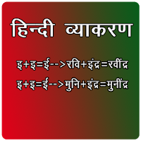 Hindi Grammar (हिन्दी व्याकरण)