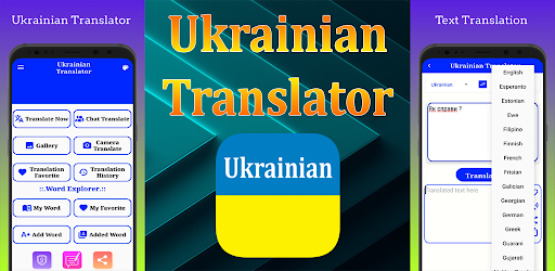 Android application Ukrainian Translator screenshort