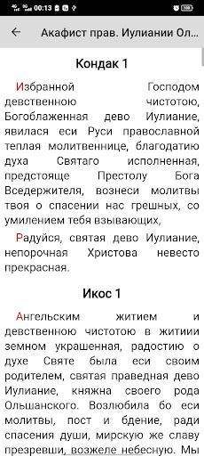 Иулиания Ольшанская Screen 2