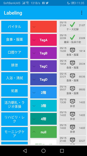 Android application FonLog screenshort