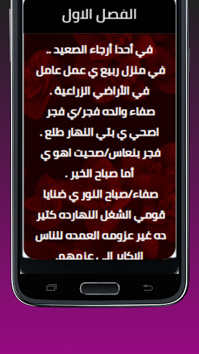 novel asheqto fagr al saeed