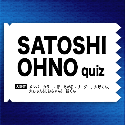 大野智クイズfor嵐 logo