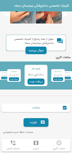 دندانپزشکی بیمارستان سجاد Screen 3