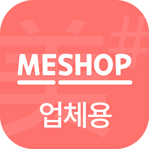 뷰티 앤 바디 미샵 - 업체 - Google Play 앱