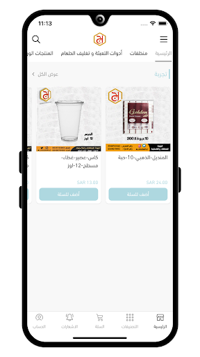الجودة للمنظفات و البلاستيك Screenshot 4 - AppWisp.com
