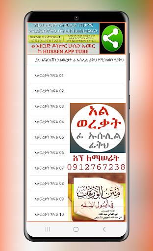 አል ወረቃት الورقات في أصول الفقه Screen 3
