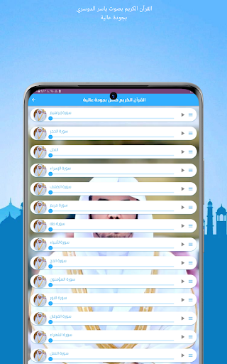 Quran Yasser Al-dosari Screen 3