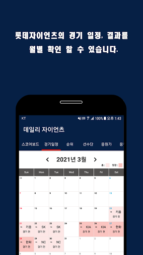 Android application 데일리 자이언츠 (Daily Giants) - 자이언츠 screenshort