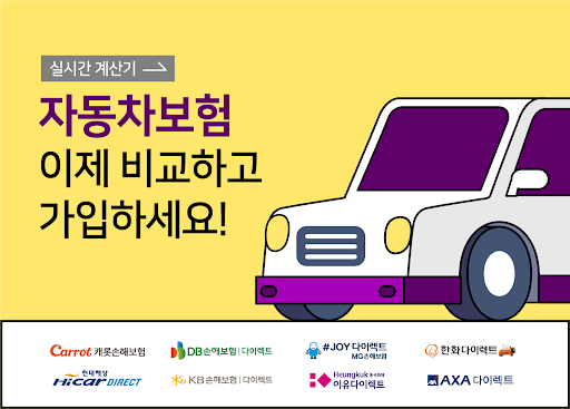 Android application 수입차 보험료 kb자동차보험 현대해상 외제차 중고차 screenshort