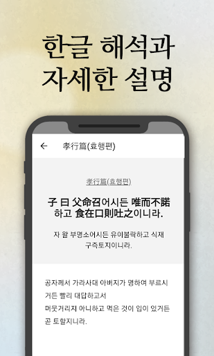 명심보감 백과사전 - 쉽게 풀어서 읽는 명심보감 Screen 3