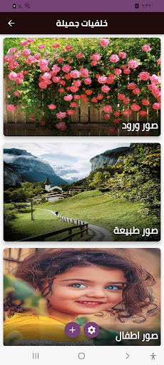 Android application خلفيات جميلة screenshort