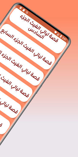 قصص مغربية : ليالي الغيث Screen 3
