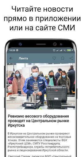 Новости Иркутска Screen 2