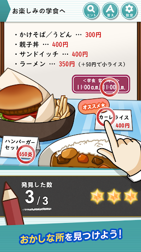 Android application マルッと修正！アカデミア -間違い探し- screenshort