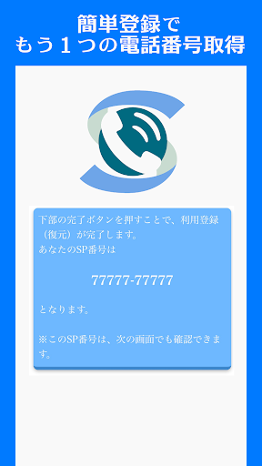 Speed Phone(スピードフォン) Screen 2