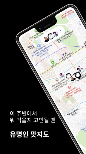 Android application 유명인 맛지도 screenshort