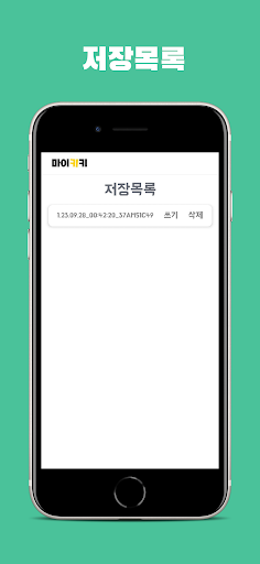 마이키키 Screen 3