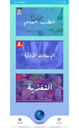 مُعين للإستشارات Screen 2