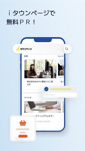 Myタウンページ Screen 3