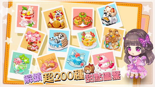 Android application 公主甜點屋-療愈係模擬經營遊戲 screenshort