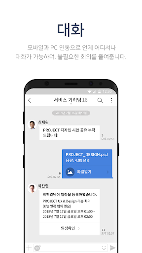 로사케이 메신저 Screen 2